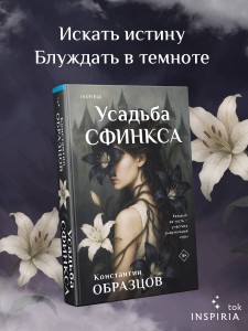 Усадьба Сфинкса