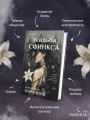 Усадьба Сфинкса