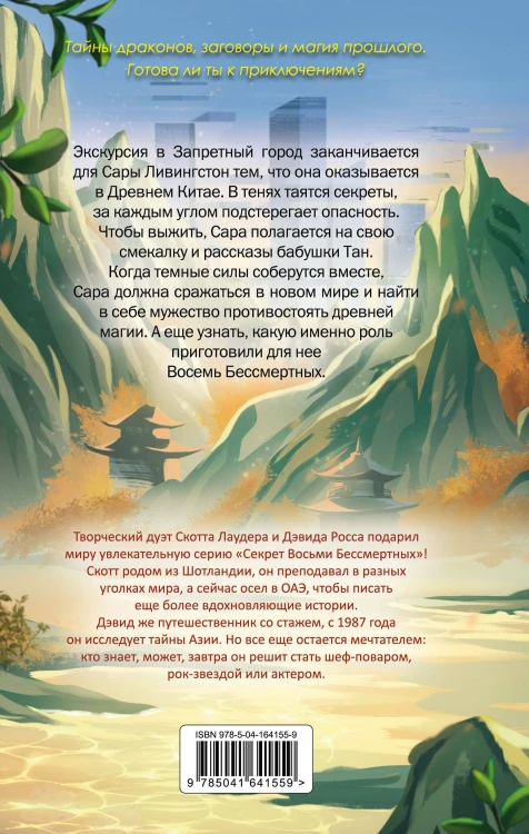 Три зайца: Нефритовый шар (#1)