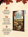Комплект из 2-х книг с подарком (Убийство у алтаря. Братство пекарей и магов)