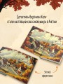 Комплект из 2-х книг с подарком (Убийство у алтаря. Братство пекарей и магов)