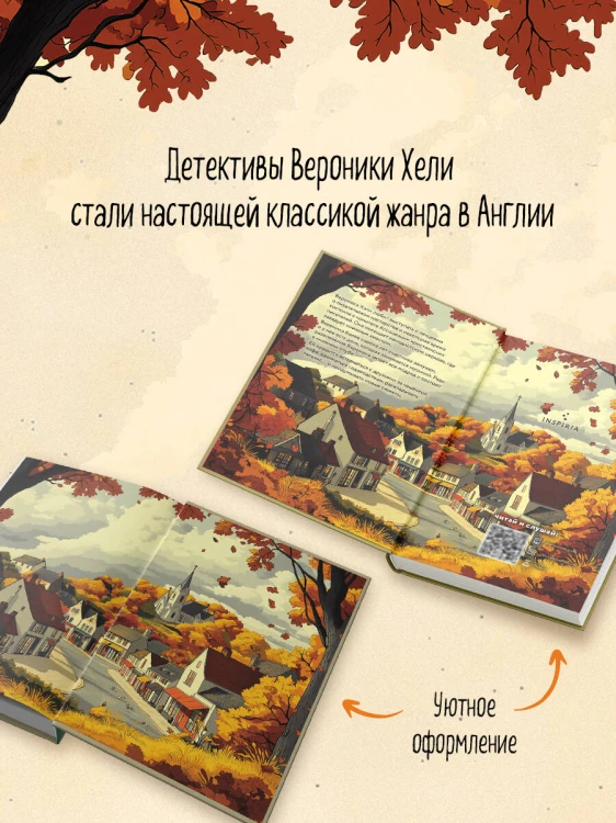 Комплект из 2-х книг с подарком (Убийство у алтаря. Братство пекарей и магов)