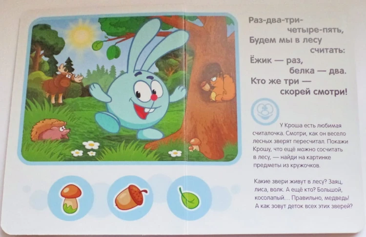 крош1.jpg