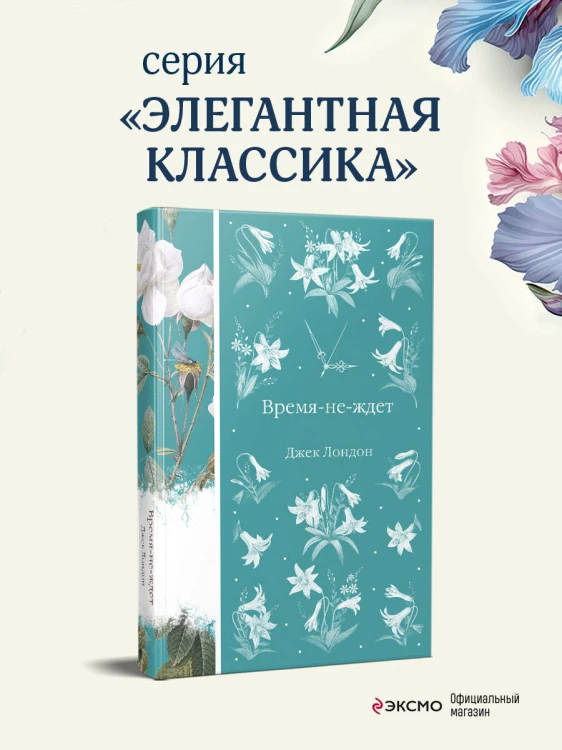 Время-не-ждет