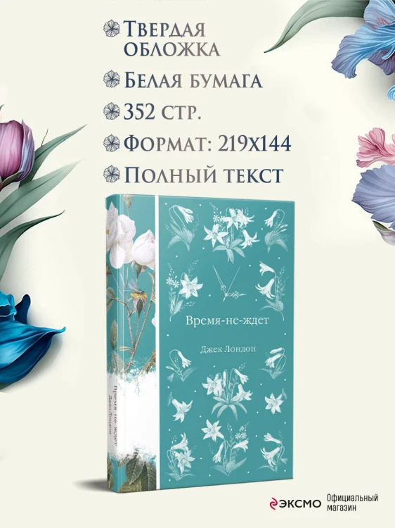 Время-не-ждет