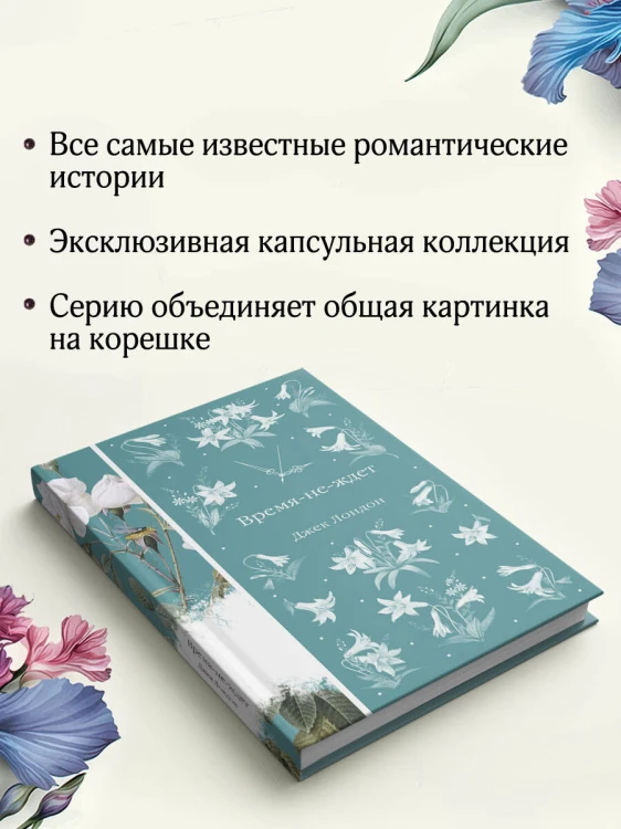 Время-не-ждет
