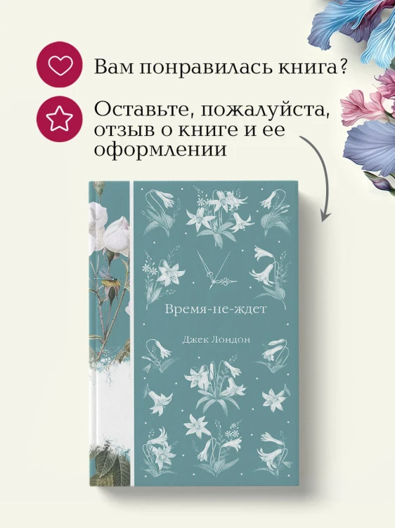 Время-не-ждет