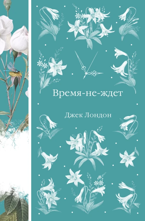 Время-не-ждет