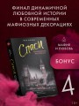 Спаси сердце короля. Искупление