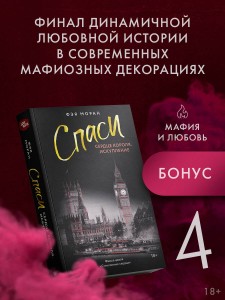 Спаси сердце короля. Искупление