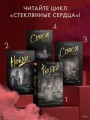 Спаси сердце короля. Искупление
