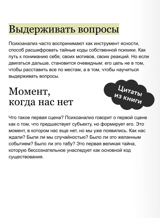Между нами терапия. Исследование себя и ценности бессознательного