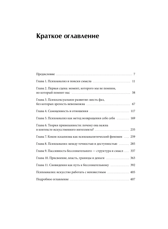 Между нами терапия. Исследование себя и ценности бессознательного