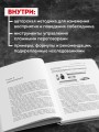 Нейропереговоры. Как добиваться своего, используя науку о мозге