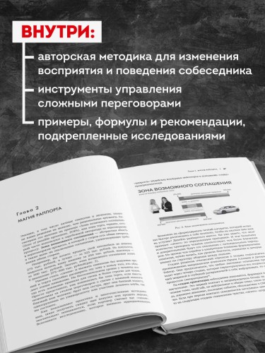 Нейропереговоры. Как добиваться своего, используя науку о мозге
