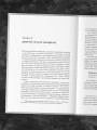 Нейропереговоры. Как добиваться своего, используя науку о мозге