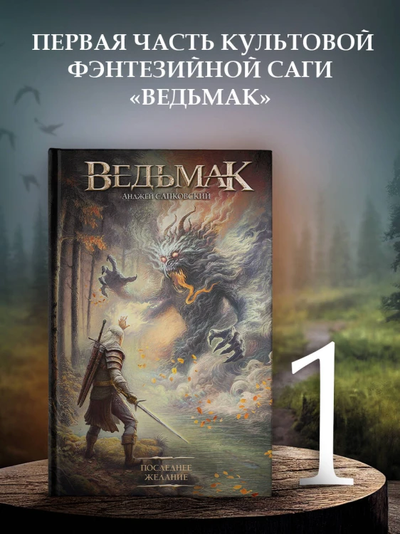 Последнее желание