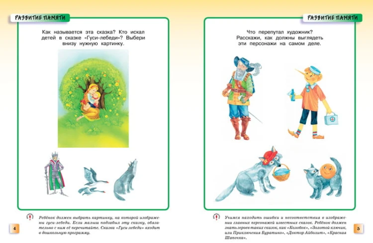 Развивающие тесты (4-5 лет) (нов.обл.)
