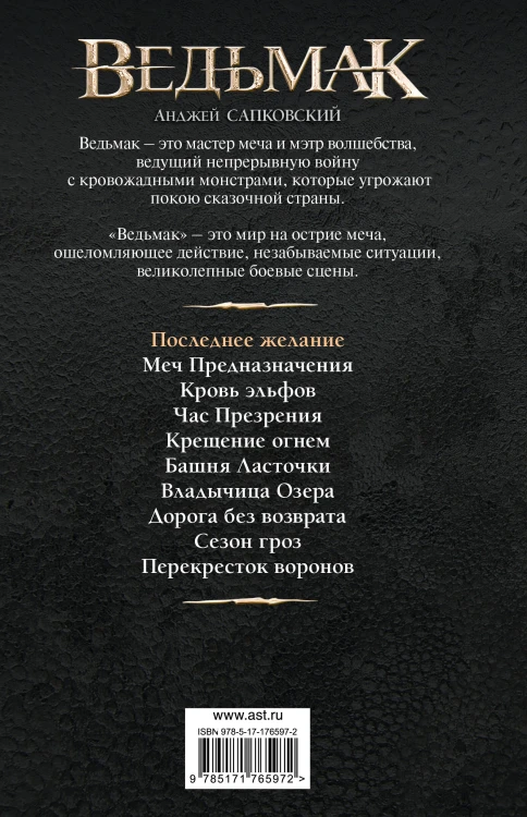 Последнее желание