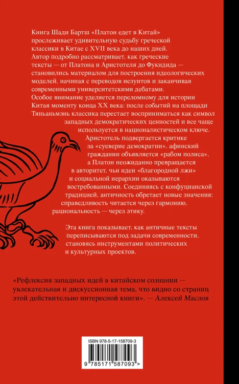 Платон едет в Китай