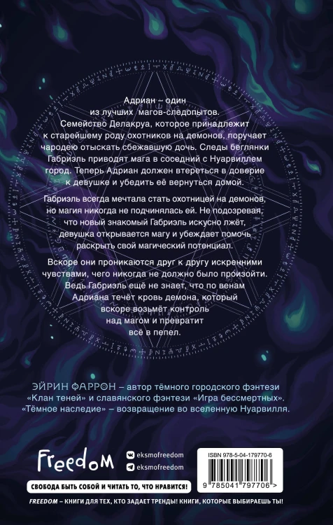 Темное наследие