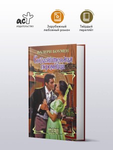 Соблазнительная скромница