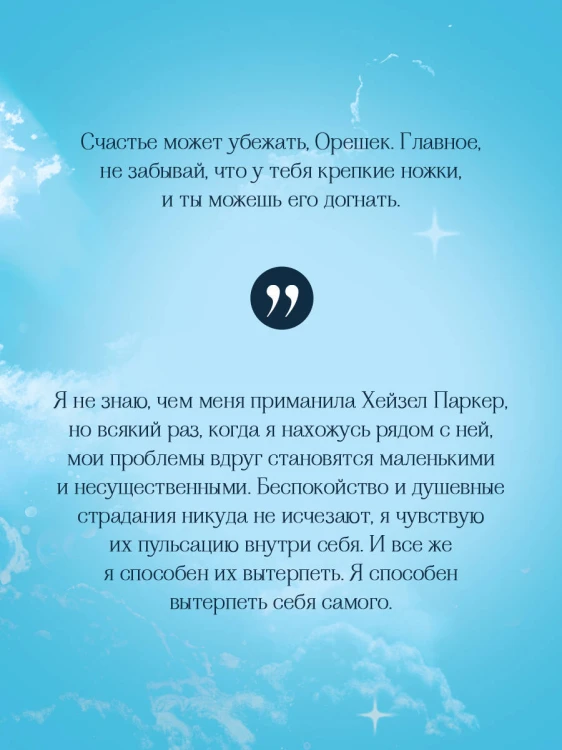 Разбейся и сияй