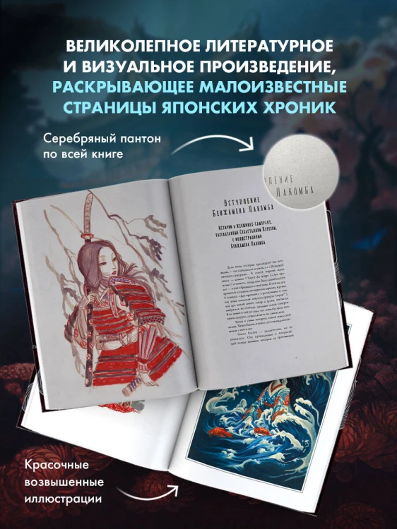 Истории женщин-самураев