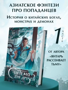 Система для друзей. Том 1