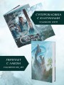 Система для друзей. Том 1