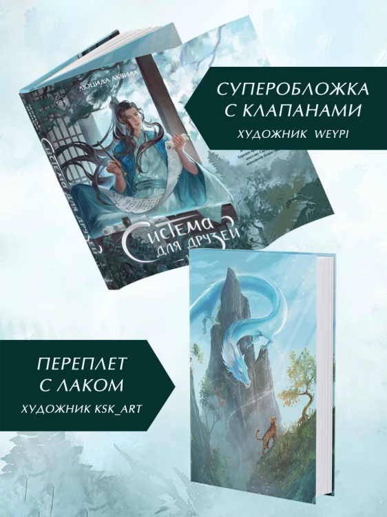 Система для друзей. Том 1