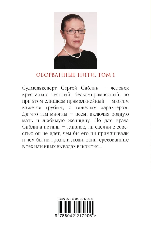 Оборванные нити. Том 1