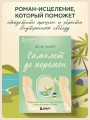 Самолет до перемен. Психологический роман про исцеление души, прощение и страхи