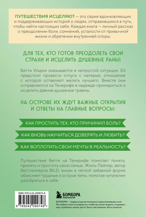 Самолет до перемен. Психологический роман про исцеление души, прощение и страхи