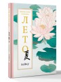 Лето. Хайку