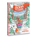 Рыжая долина. Лисичка Сказка и король Флопсии