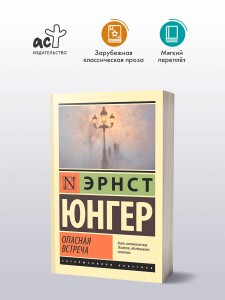 Опасная встреча