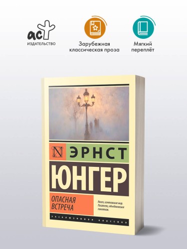 Опасная встреча