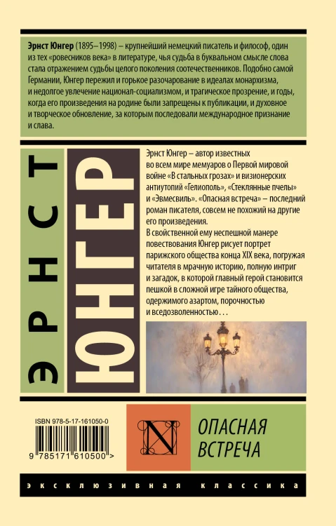 Опасная встреча