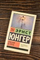 Опасная встреча