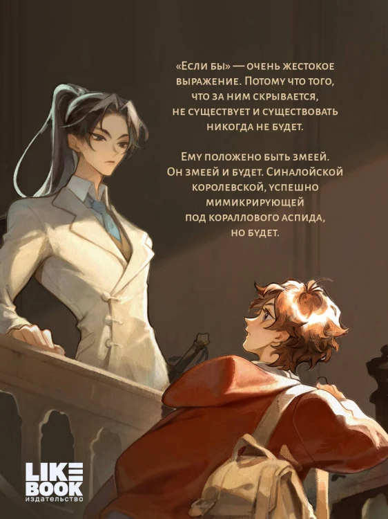 Профессор без души