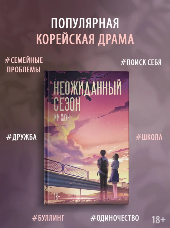 Неожиданный сезон