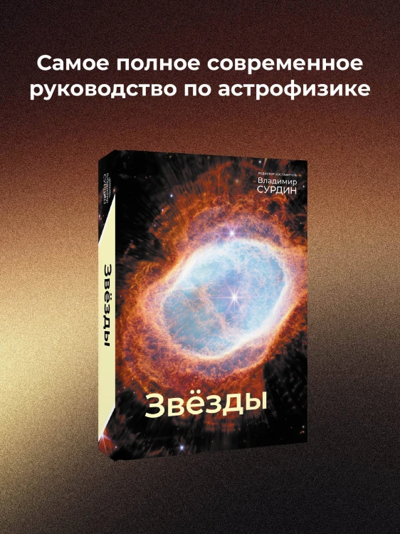 Звезды