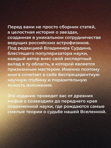 Звезды