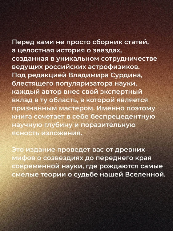 Звезды
