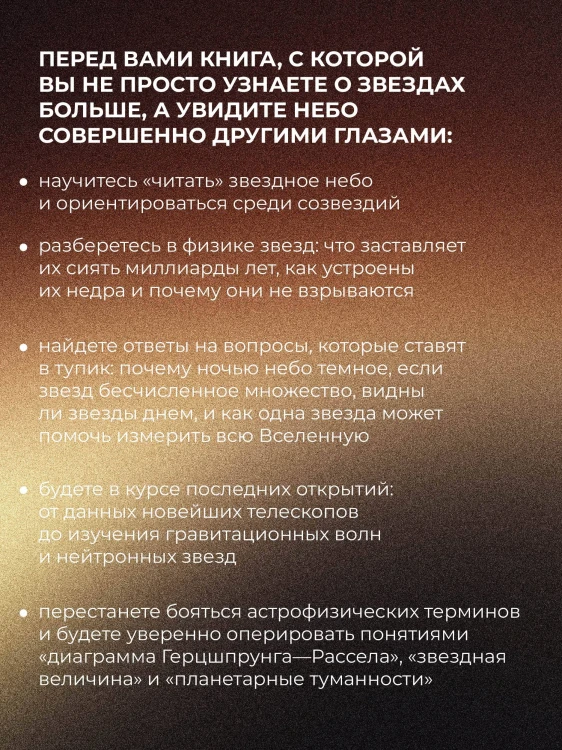 Звезды