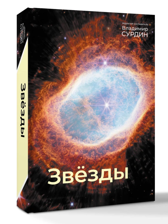 Звезды