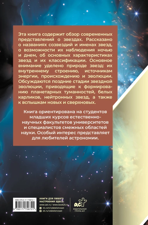 Звезды