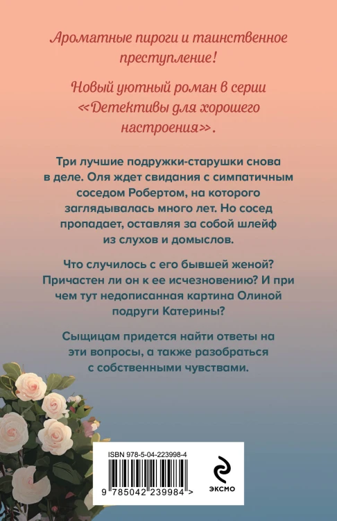 Тайна цветочного рая