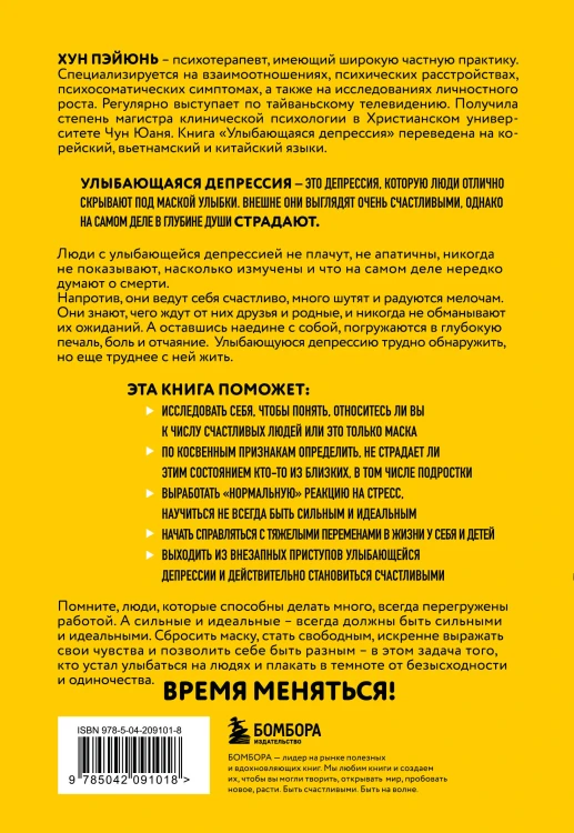 Улыбающаяся депрессия. Как жить, когда под маской улыбки скрываются тревога, опустошение и одиночество